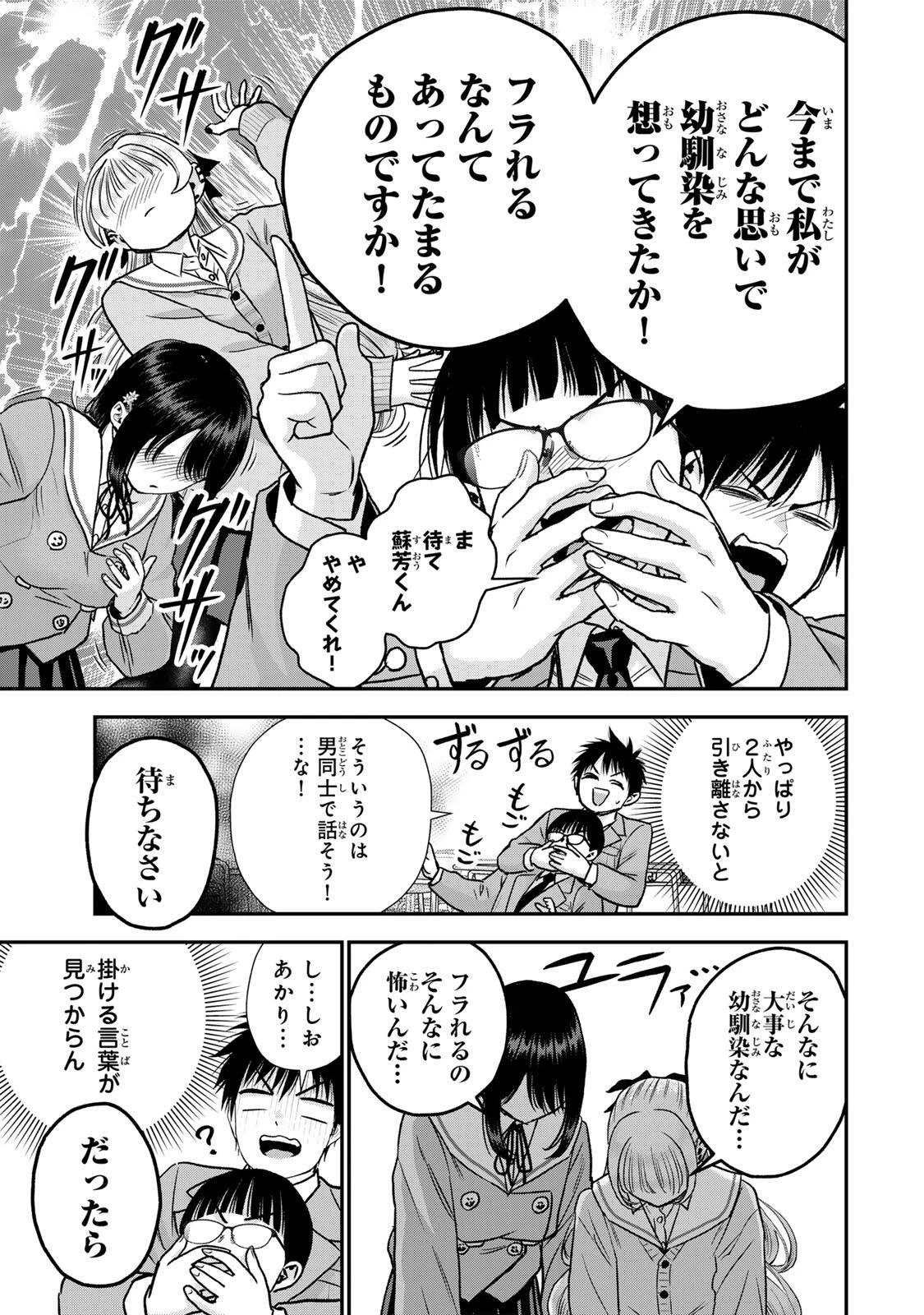 幼馴染とはラブコメにならない 第199話 - 7