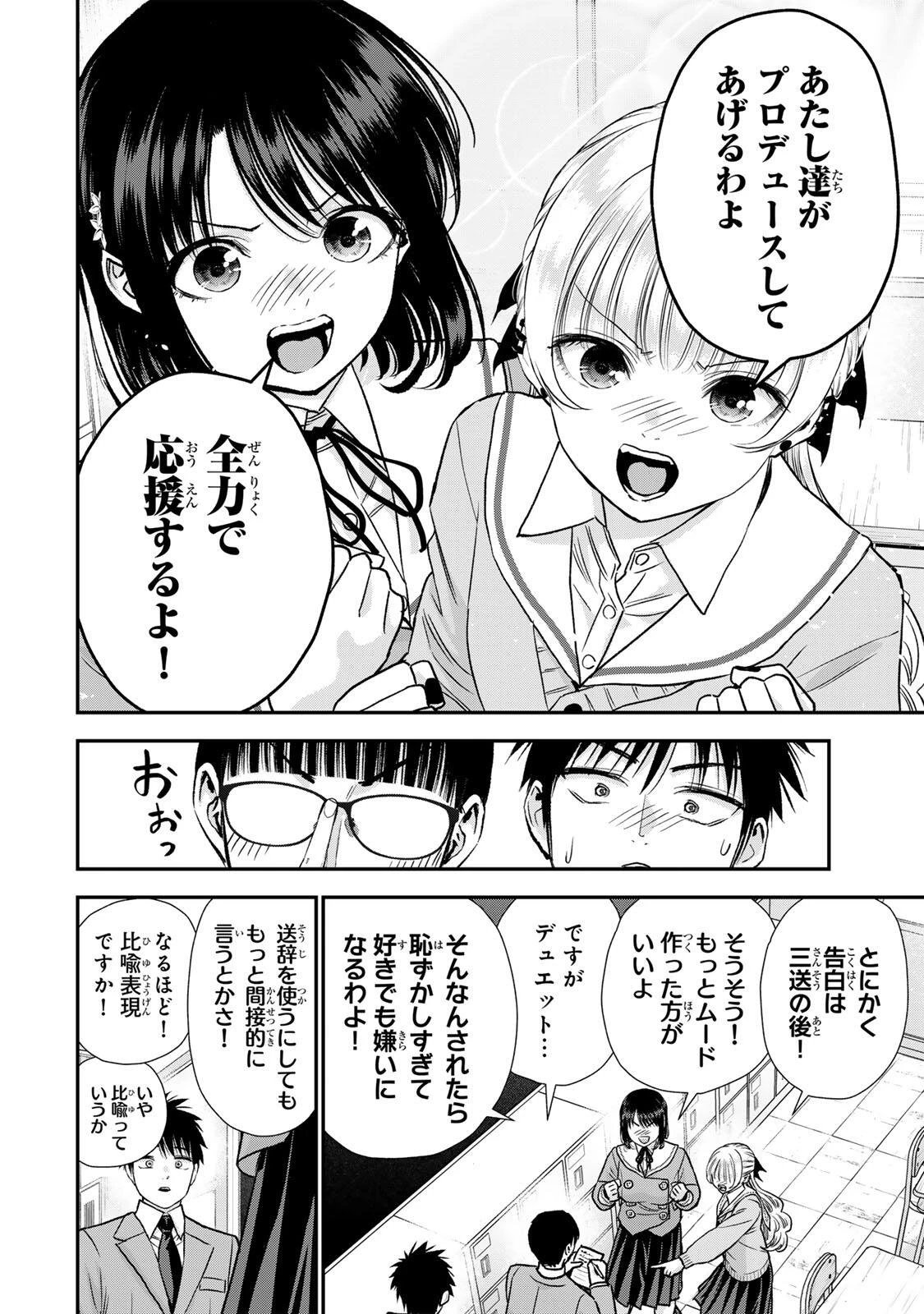 幼馴染とはラブコメにならない 第199話 - 8