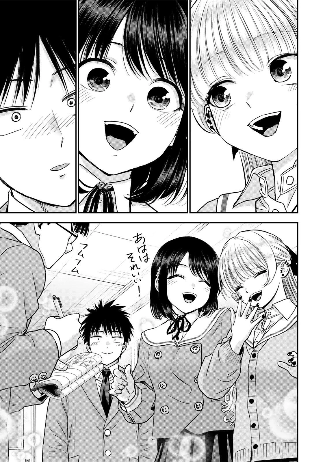 幼馴染とはラブコメにならない 第199話 - 9