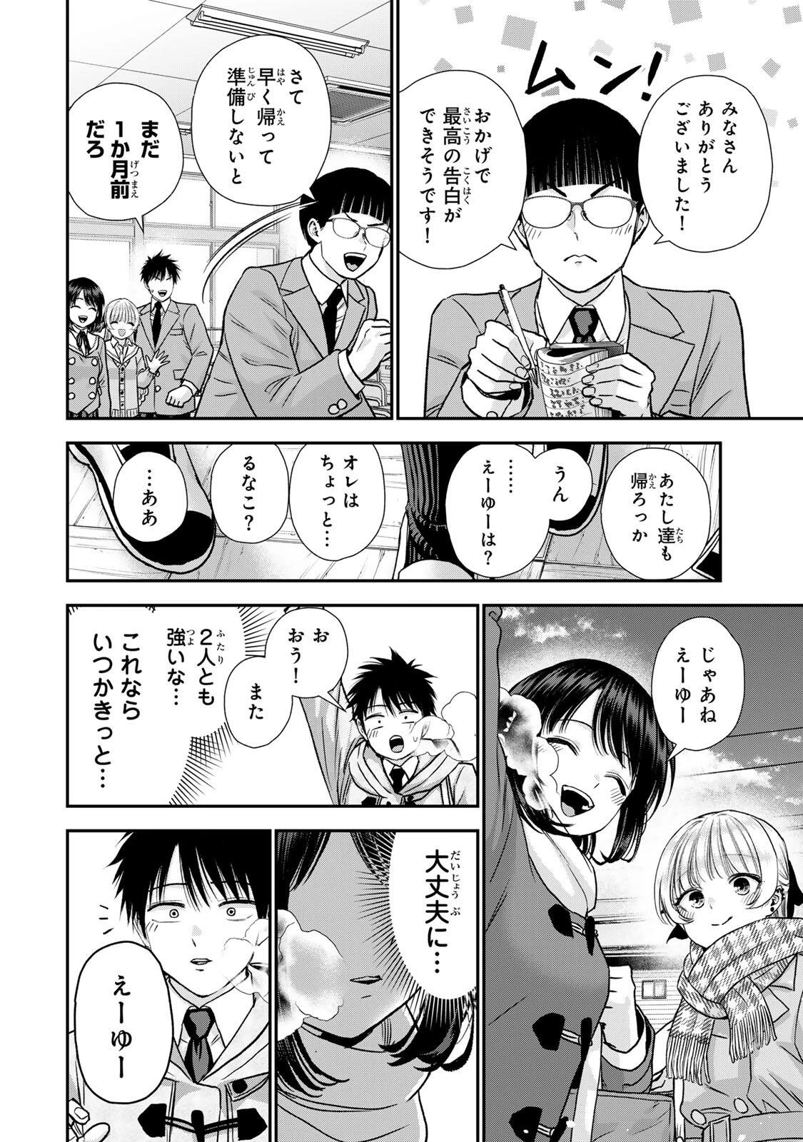 幼馴染とはラブコメにならない 第199話 - 10