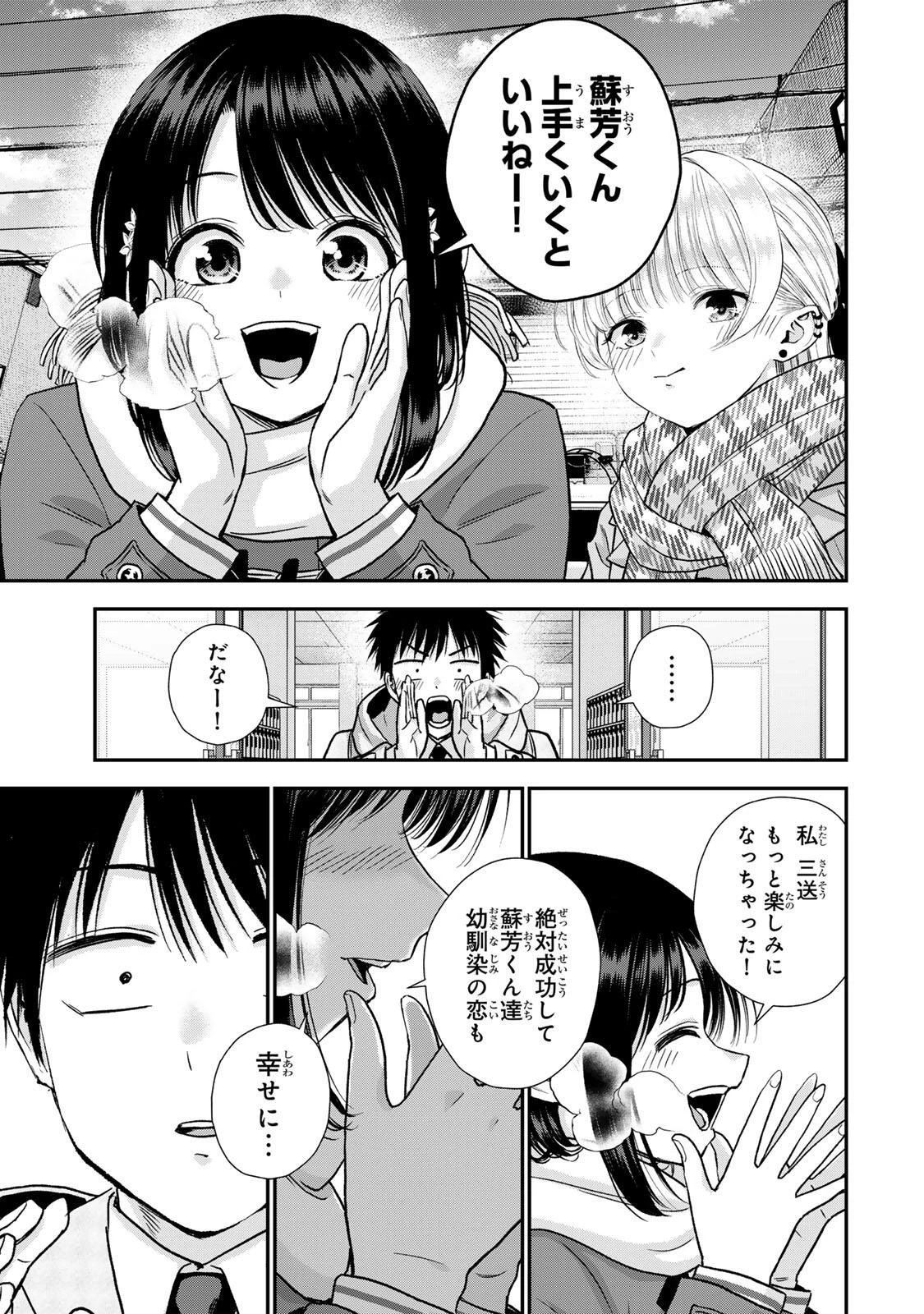 幼馴染とはラブコメにならない 第199話 - 11