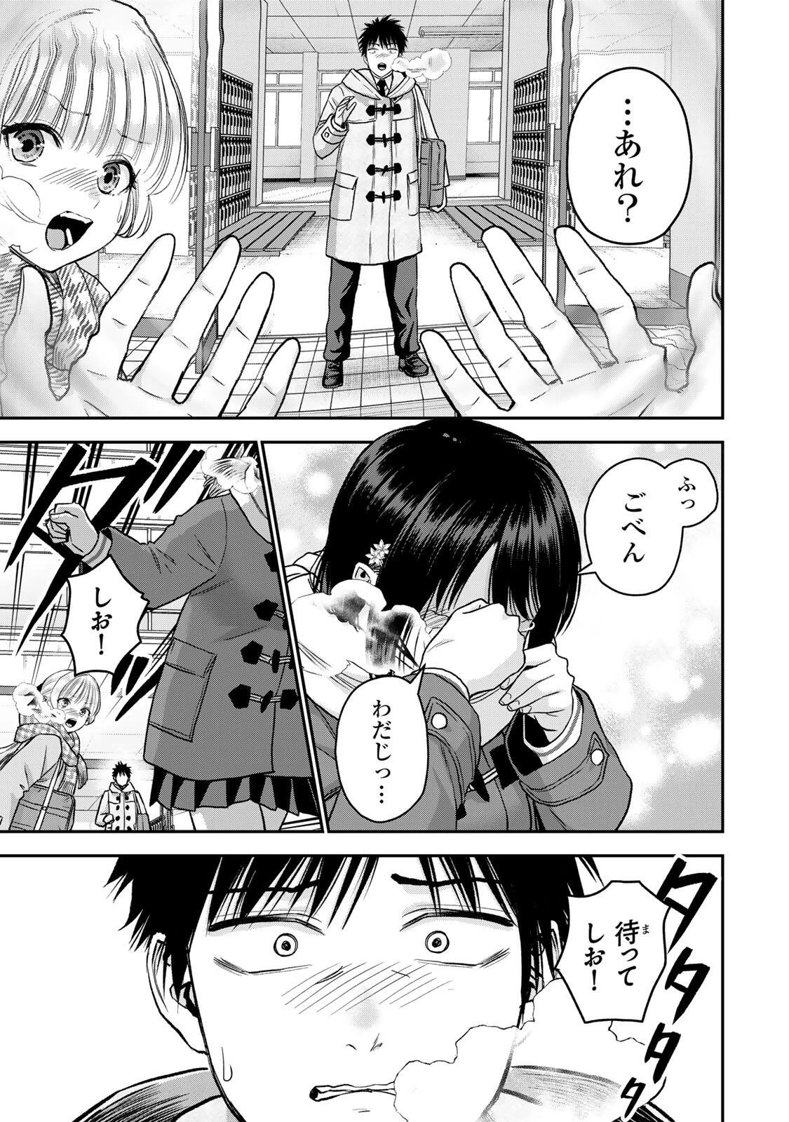 幼馴染とはラブコメにならない 第199話 - 13