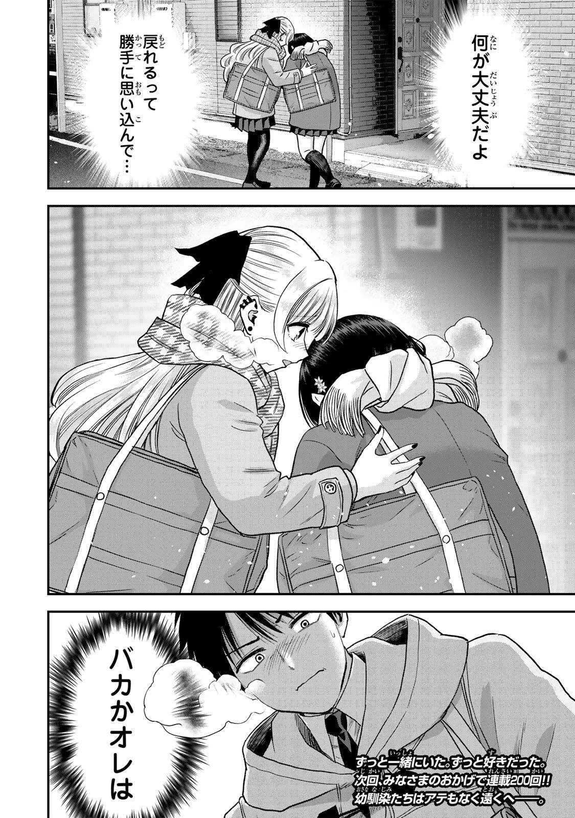 幼馴染とはラブコメにならない 第199話 - 14