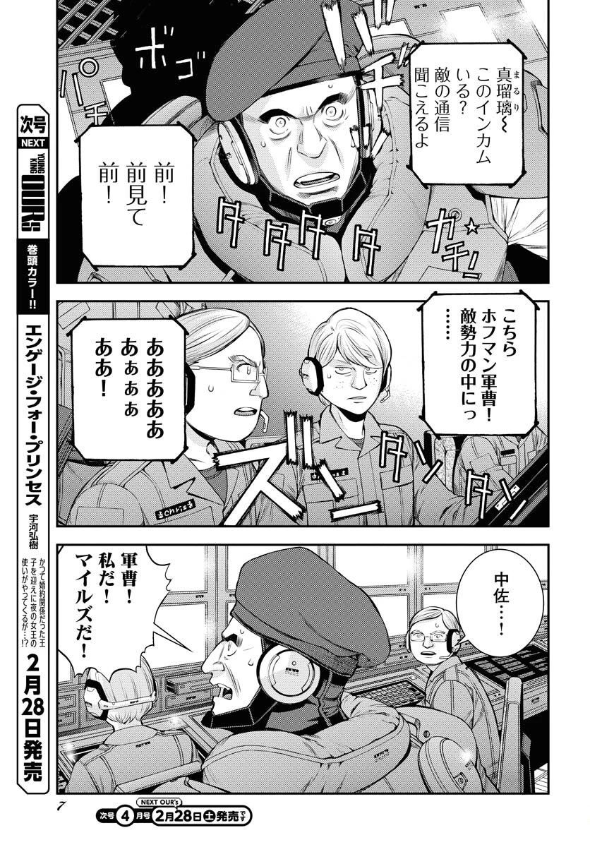 苍蓝钢铁战舰 第173話 - 3