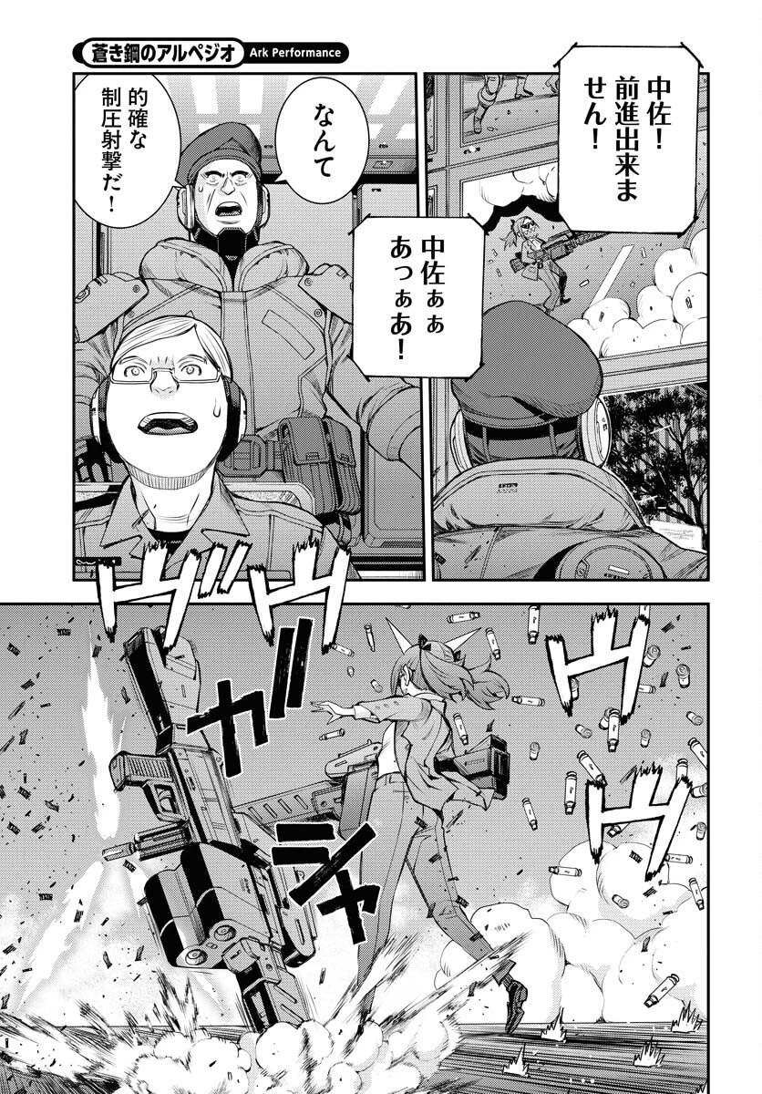 苍蓝钢铁战舰 第173話 - 9