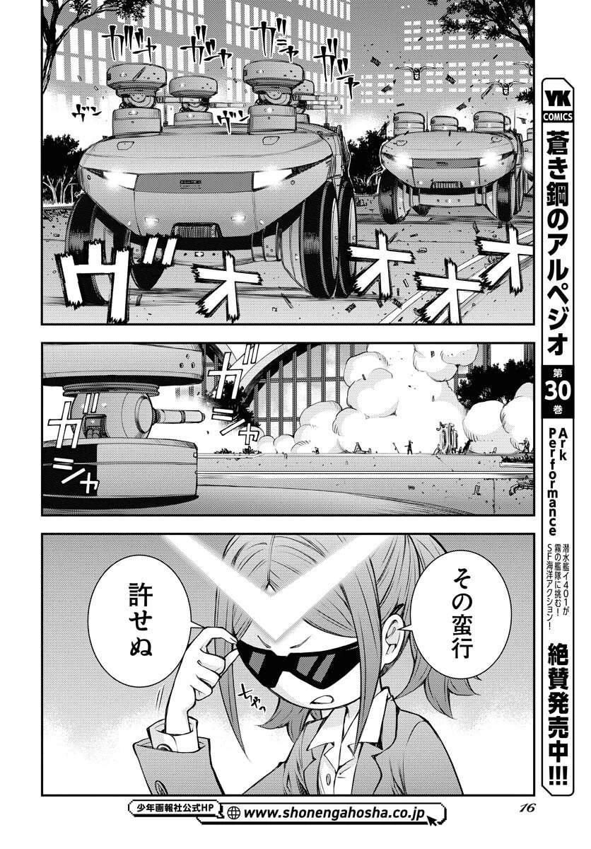 苍蓝钢铁战舰 第173話 - 12