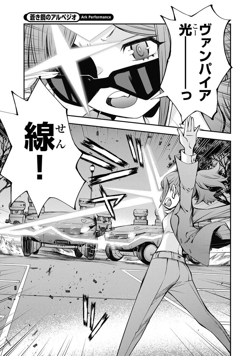 苍蓝钢铁战舰 第173話 - 13