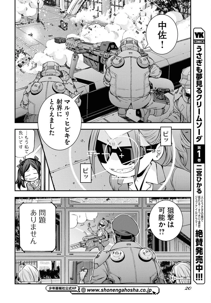 苍蓝钢铁战舰 第173話 - 16