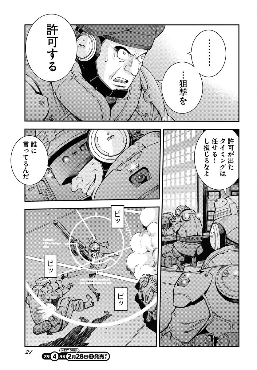 苍蓝钢铁战舰 第173話 - 17