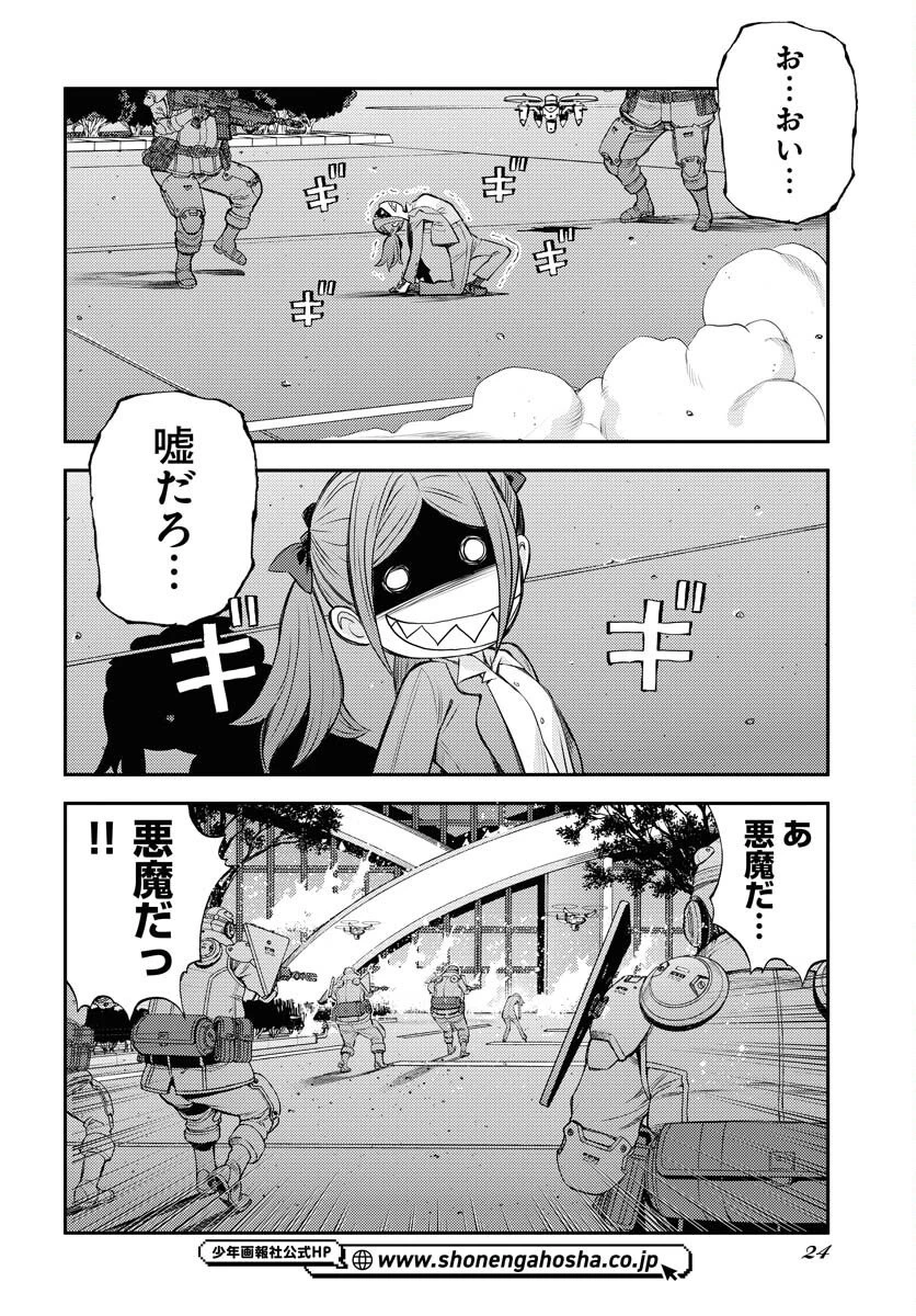 苍蓝钢铁战舰 第173話 - 20