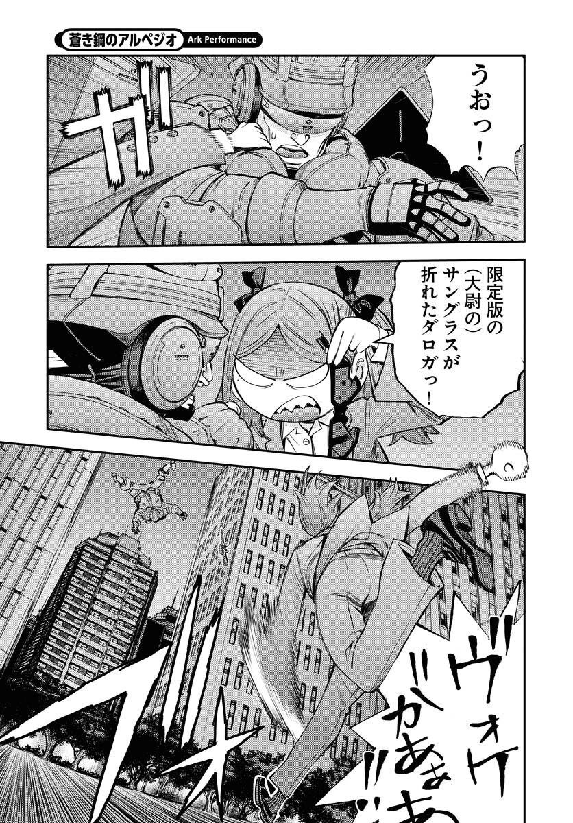 苍蓝钢铁战舰 第173話 - 21