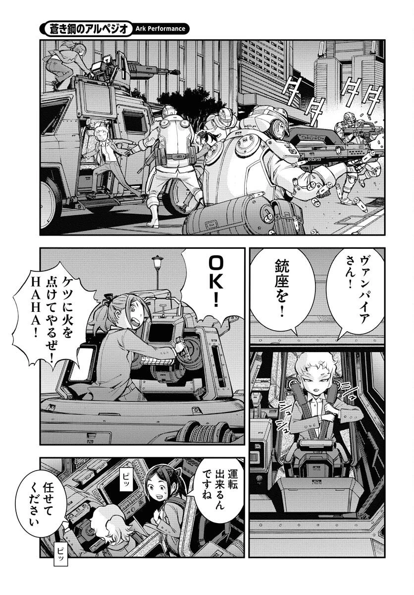 苍蓝钢铁战舰 第173話 - 23