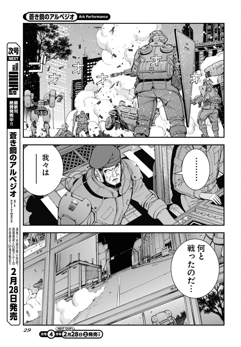 苍蓝钢铁战舰 第173話 - 25