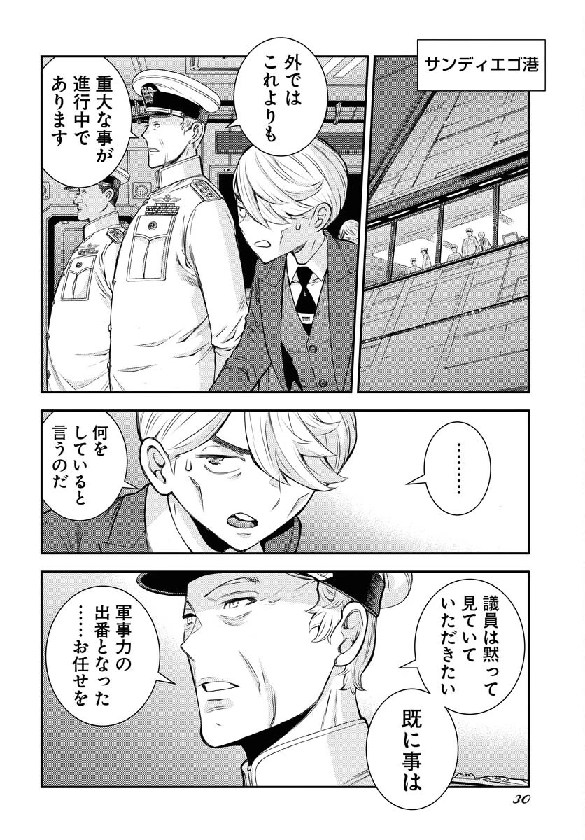 苍蓝钢铁战舰 第173話 - 26