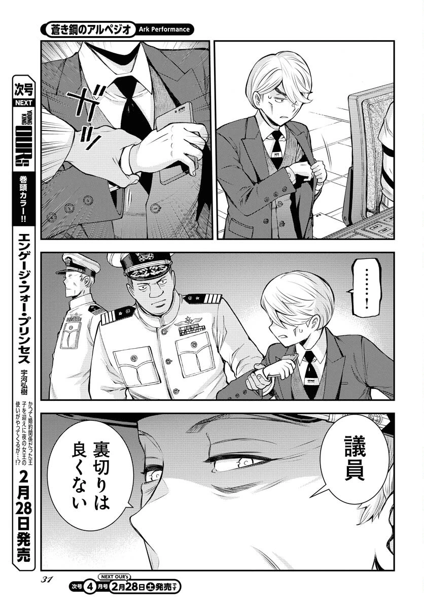 苍蓝钢铁战舰 第173話 - 27