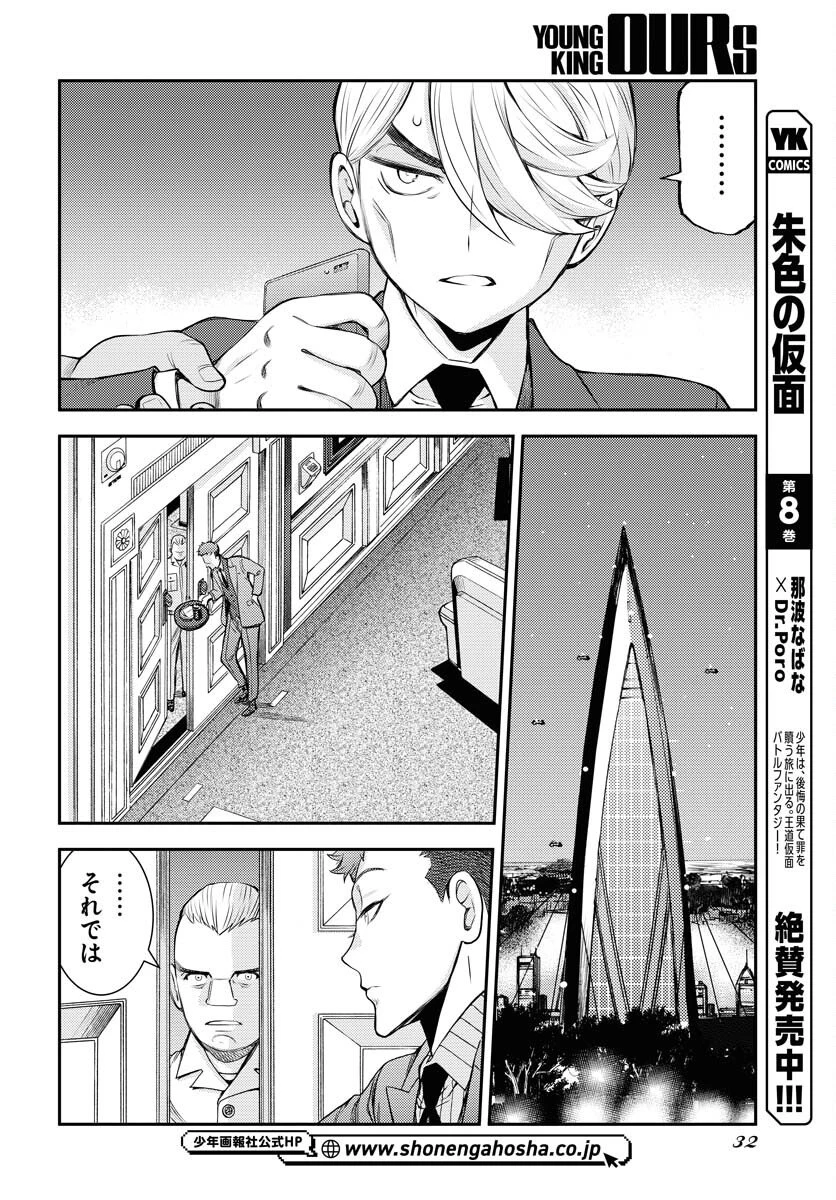 苍蓝钢铁战舰 第173話 - 28