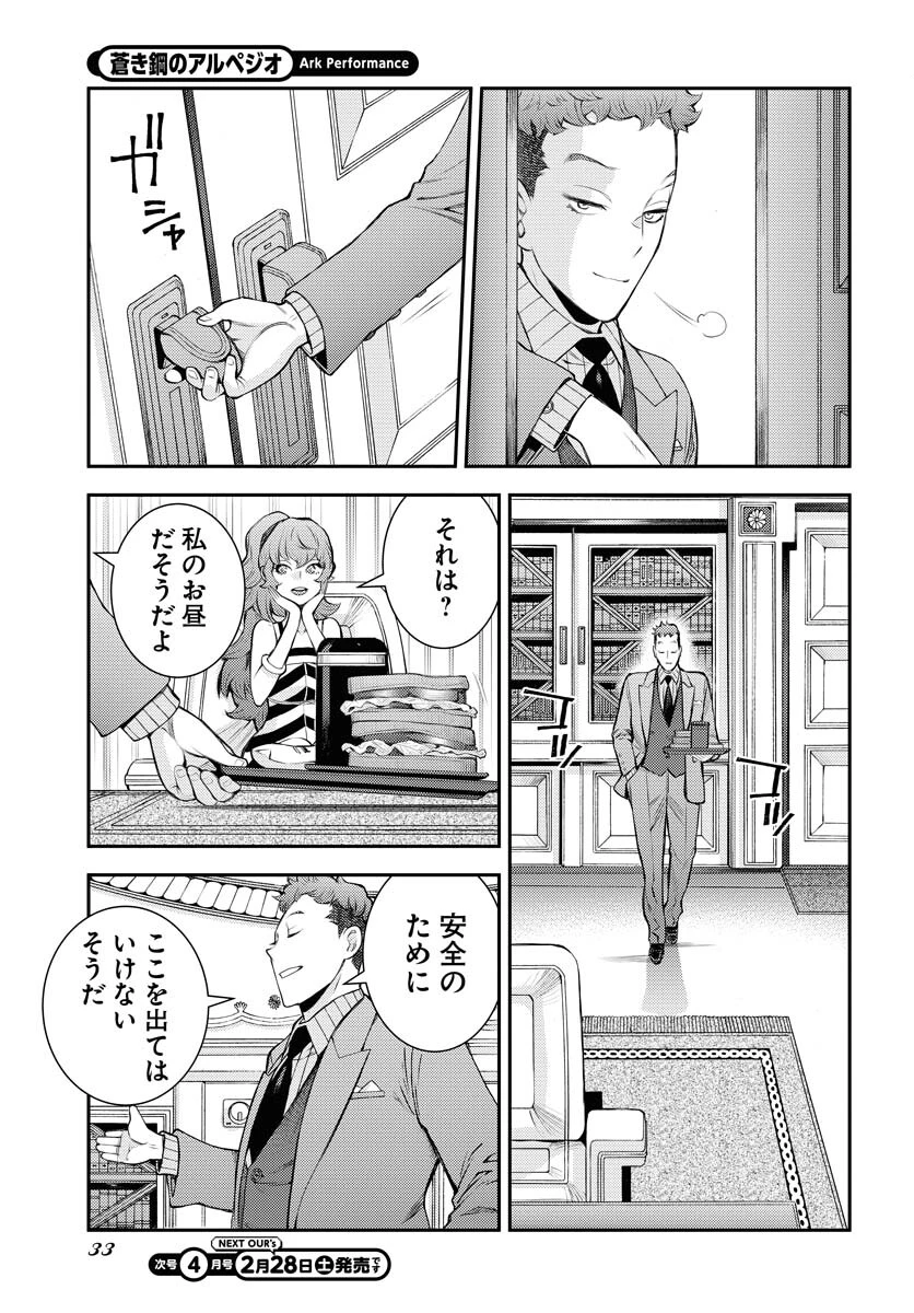 苍蓝钢铁战舰 第173話 - 29