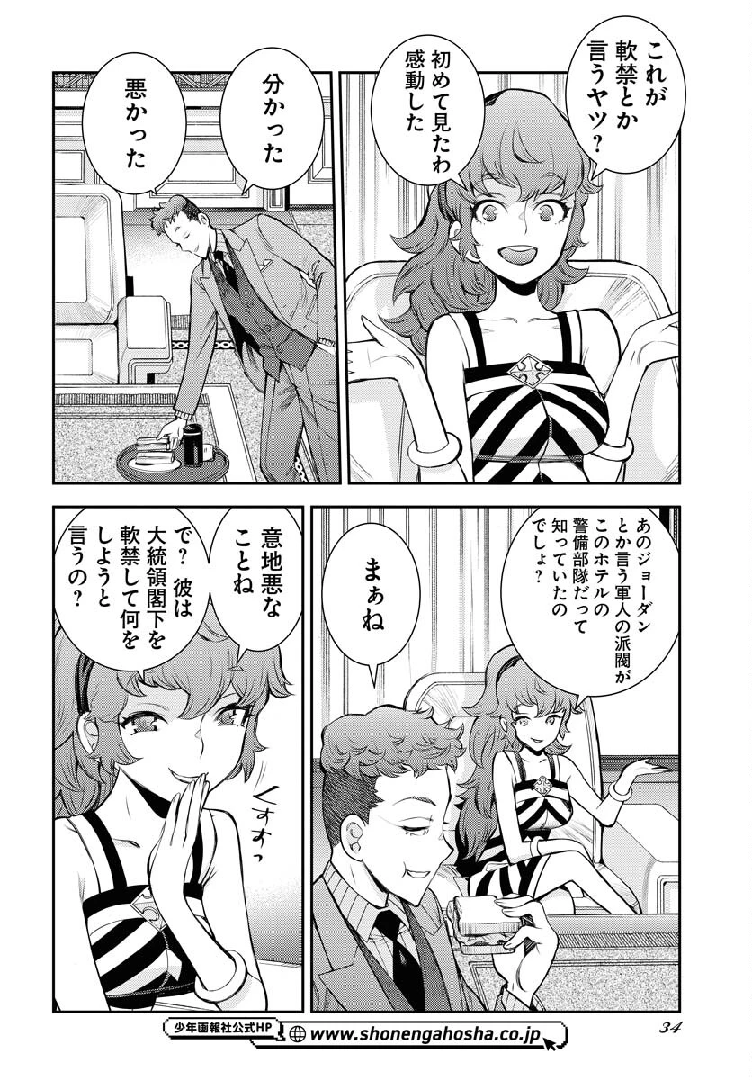 苍蓝钢铁战舰 第173話 - 30