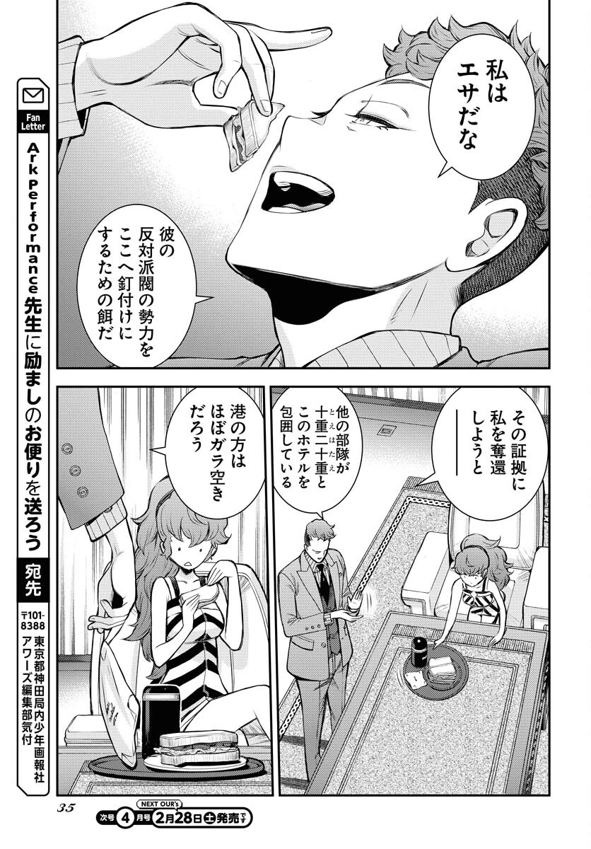 苍蓝钢铁战舰 第173話 - 31
