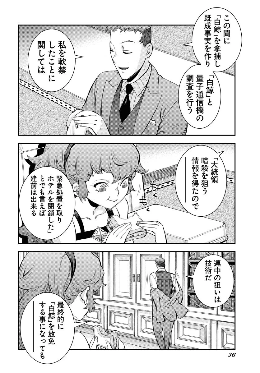 苍蓝钢铁战舰 第173話 - 32