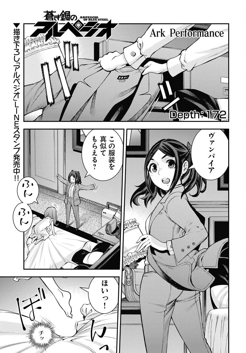 苍蓝钢铁战舰 第172話 - 1
