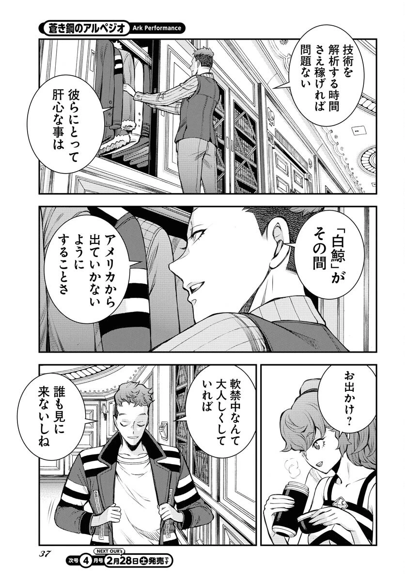 苍蓝钢铁战舰 第173話 - 33