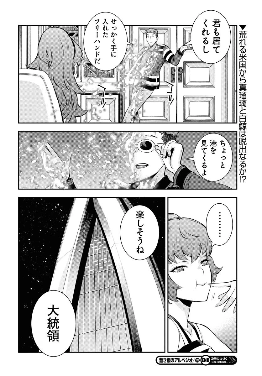 苍蓝钢铁战舰 第173話 - 34