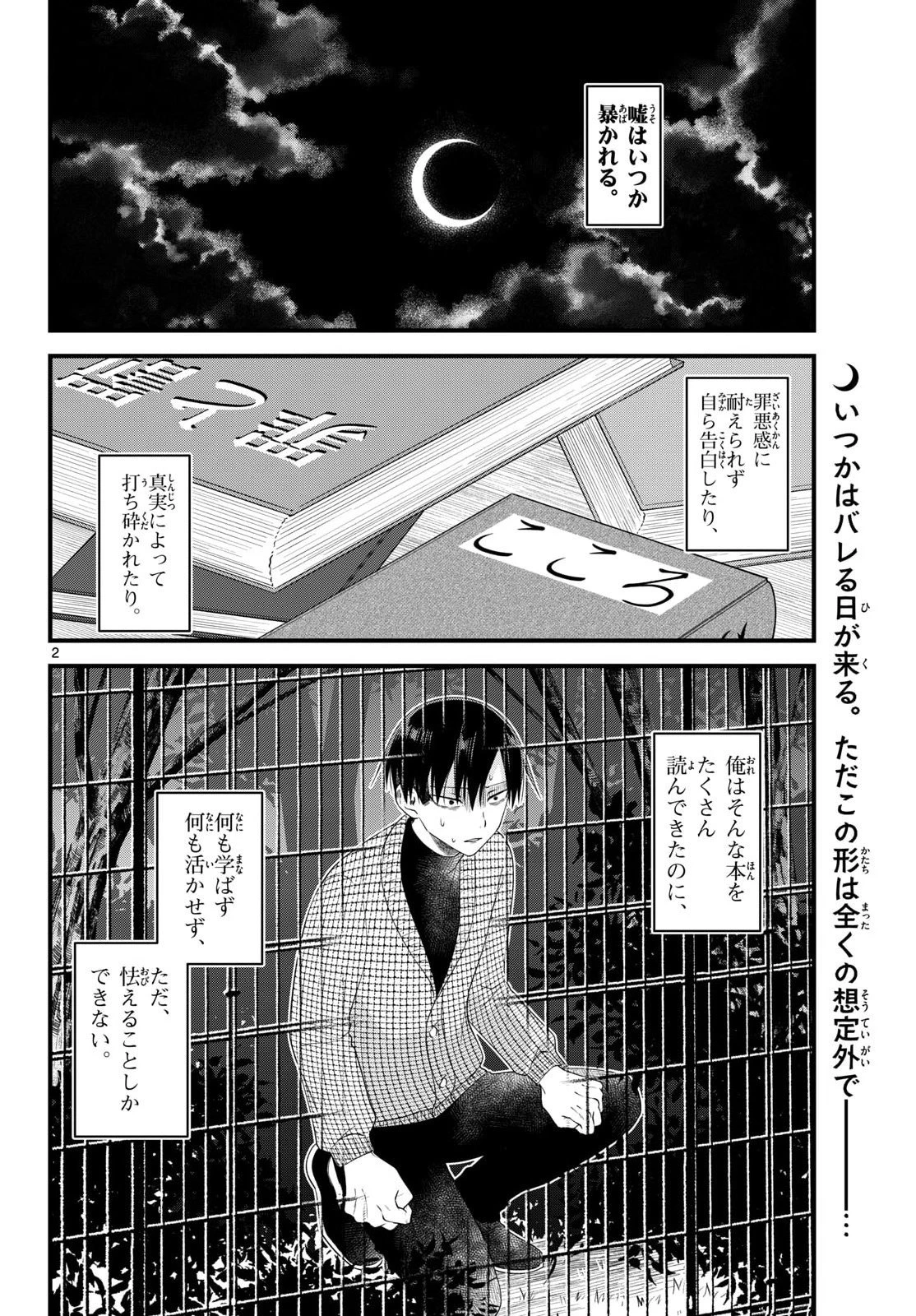 Okami shonen wa yoru ni naku The Wolf Boy Cries at Night The Wolfboy Cries at Night 狼少年は夜に泣く 第19話 - 2