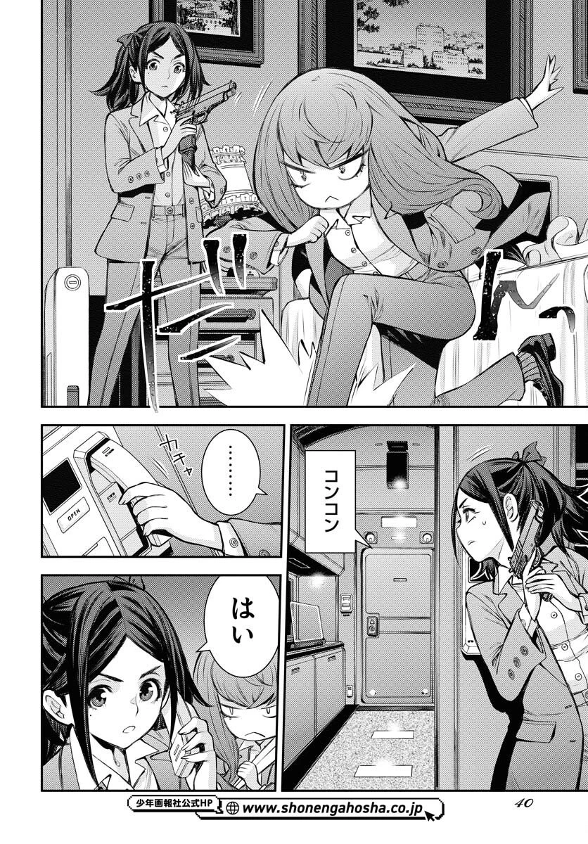 苍蓝钢铁战舰 第172話 - 2