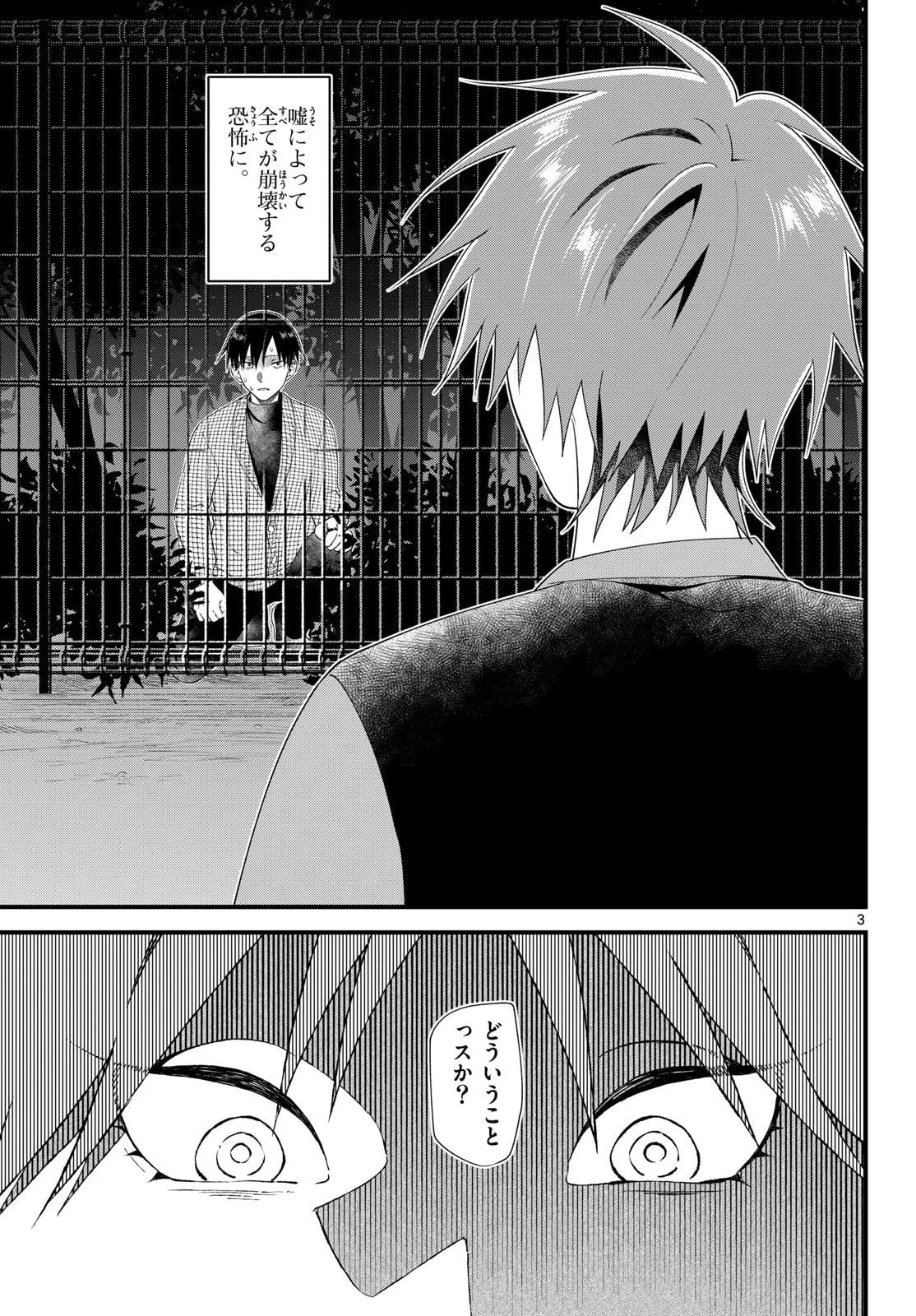 Okami shonen wa yoru ni naku The Wolf Boy Cries at Night The Wolfboy Cries at Night 狼少年は夜に泣く 第19話 - 3
