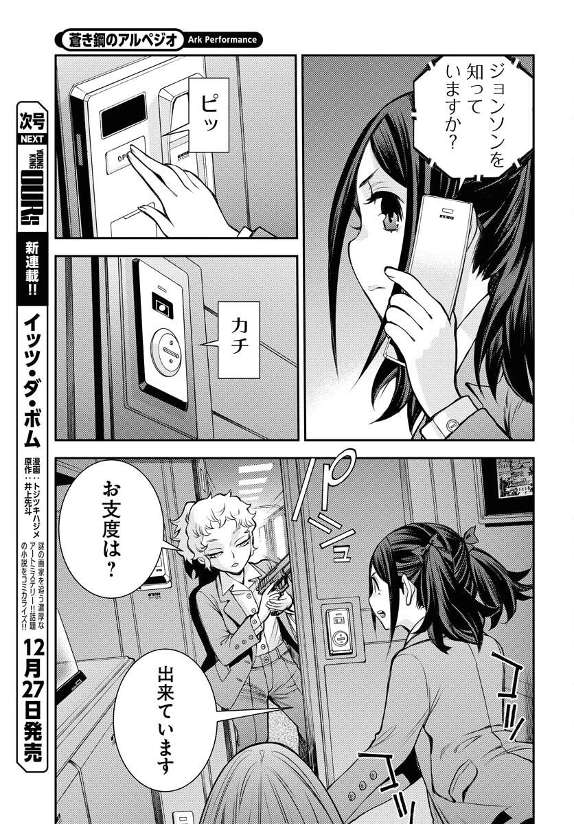 苍蓝钢铁战舰 第172話 - 3