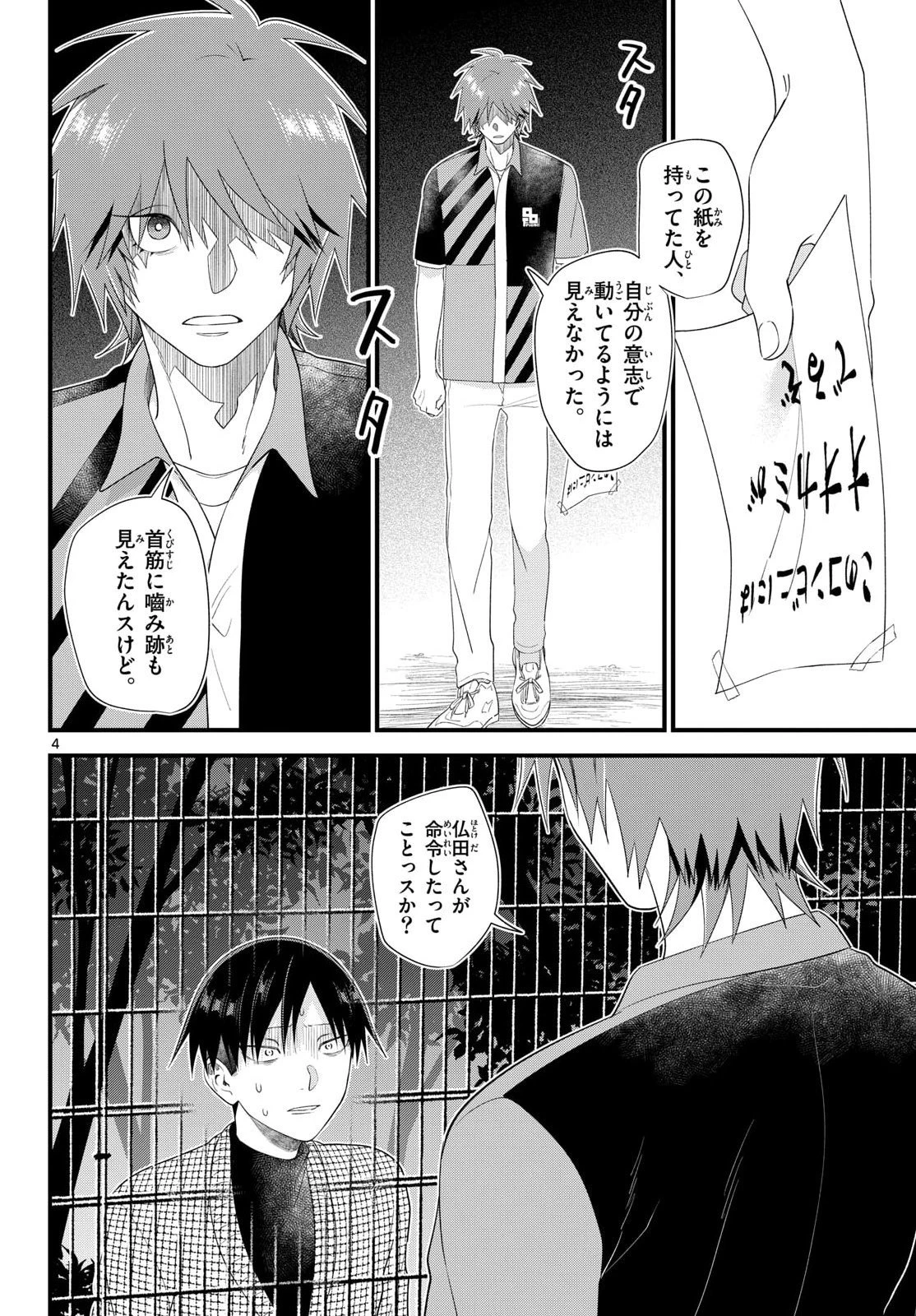 Okami shonen wa yoru ni naku The Wolf Boy Cries at Night The Wolfboy Cries at Night 狼少年は夜に泣く 第19話 - 4