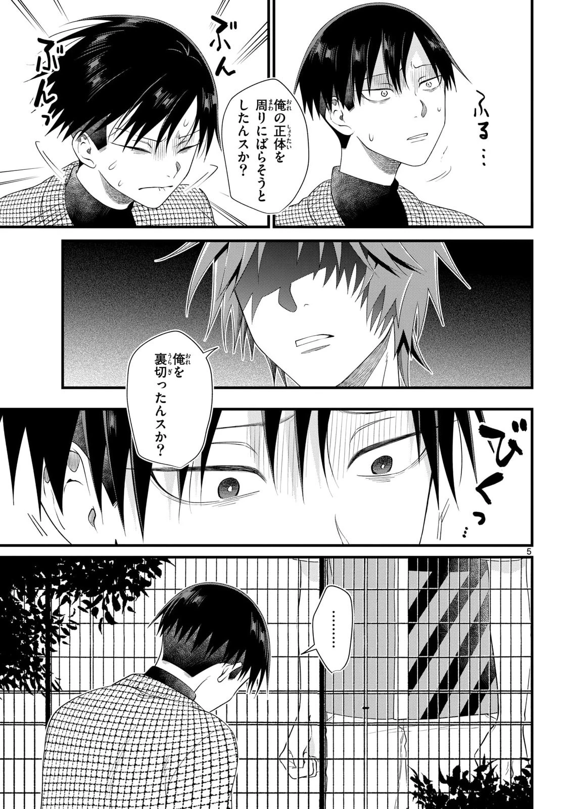 Okami shonen wa yoru ni naku The Wolf Boy Cries at Night The Wolfboy Cries at Night 狼少年は夜に泣く 第19話 - 5