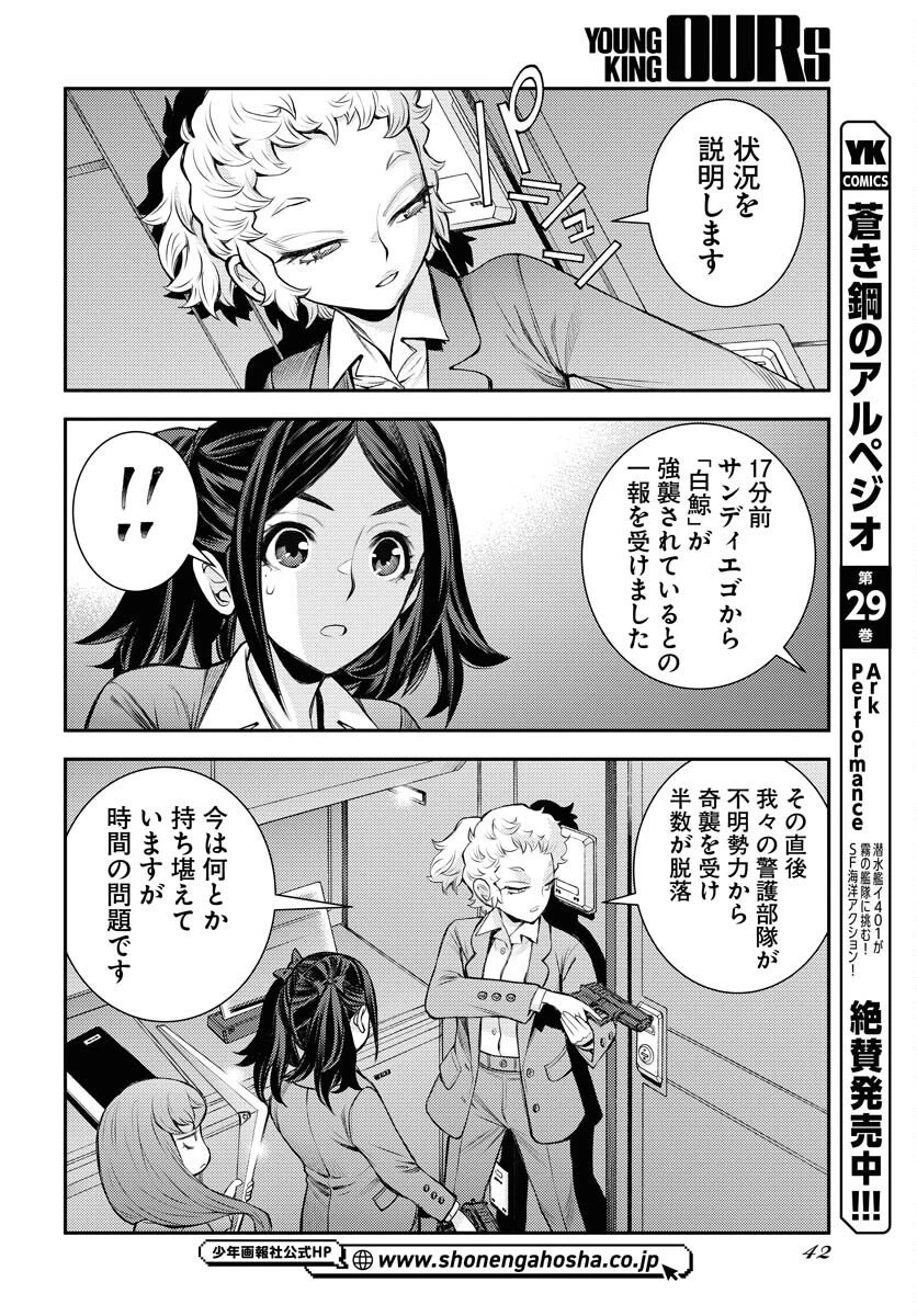苍蓝钢铁战舰 第172話 - 4