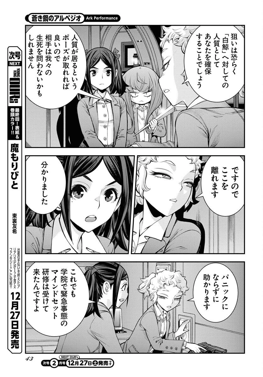 苍蓝钢铁战舰 第172話 - 5