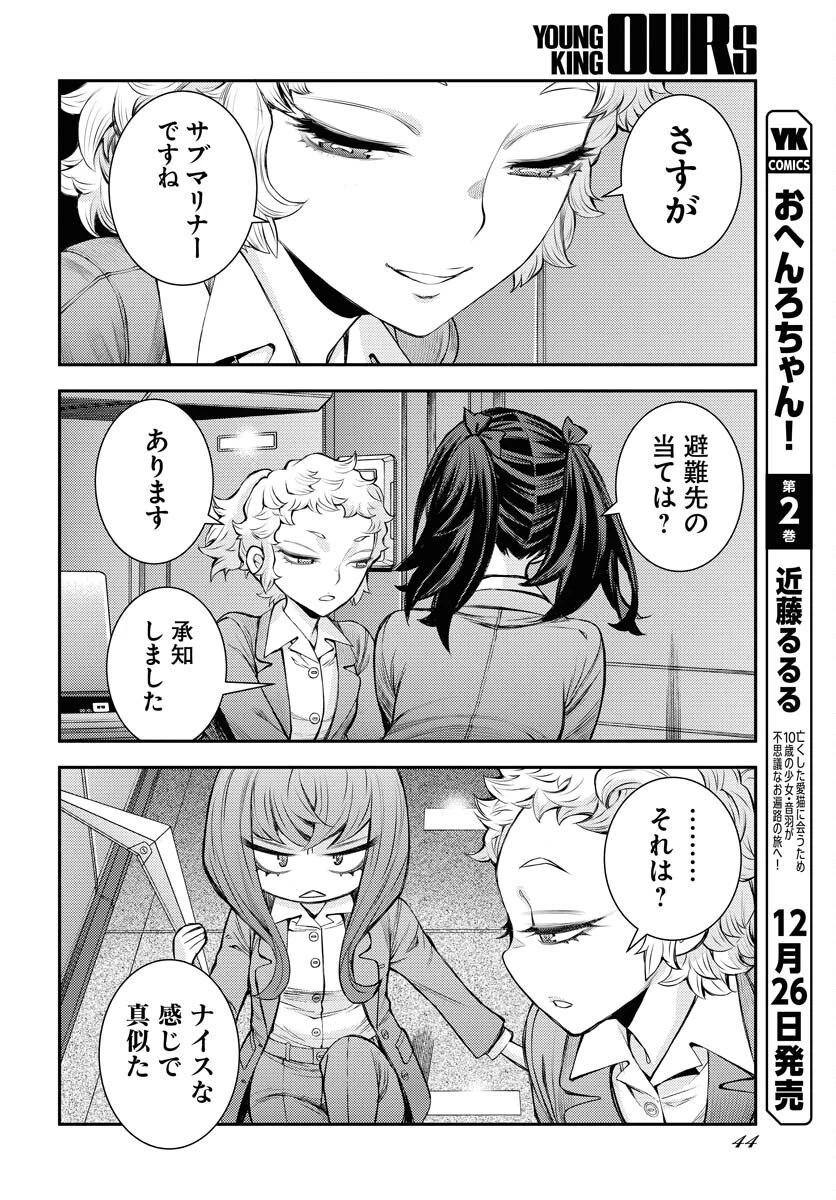苍蓝钢铁战舰 第172話 - 6