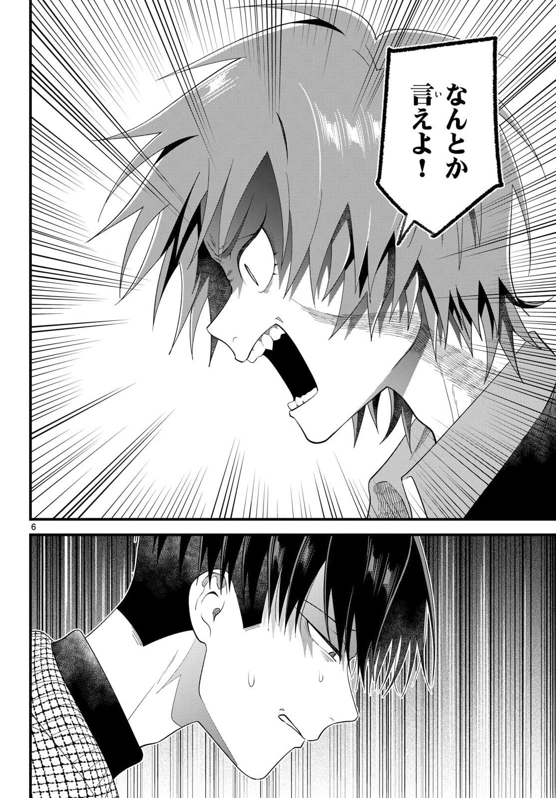 Okami shonen wa yoru ni naku The Wolf Boy Cries at Night The Wolfboy Cries at Night 狼少年は夜に泣く 第19話 - 6