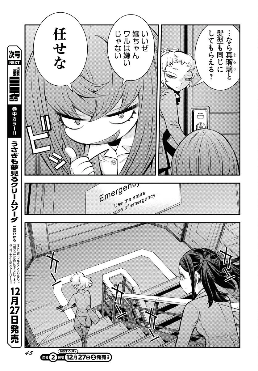 苍蓝钢铁战舰 第172話 - 7