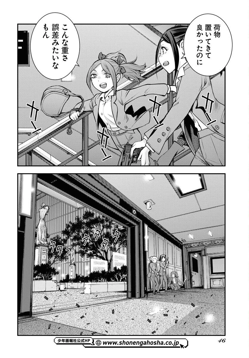苍蓝钢铁战舰 第172話 - 8