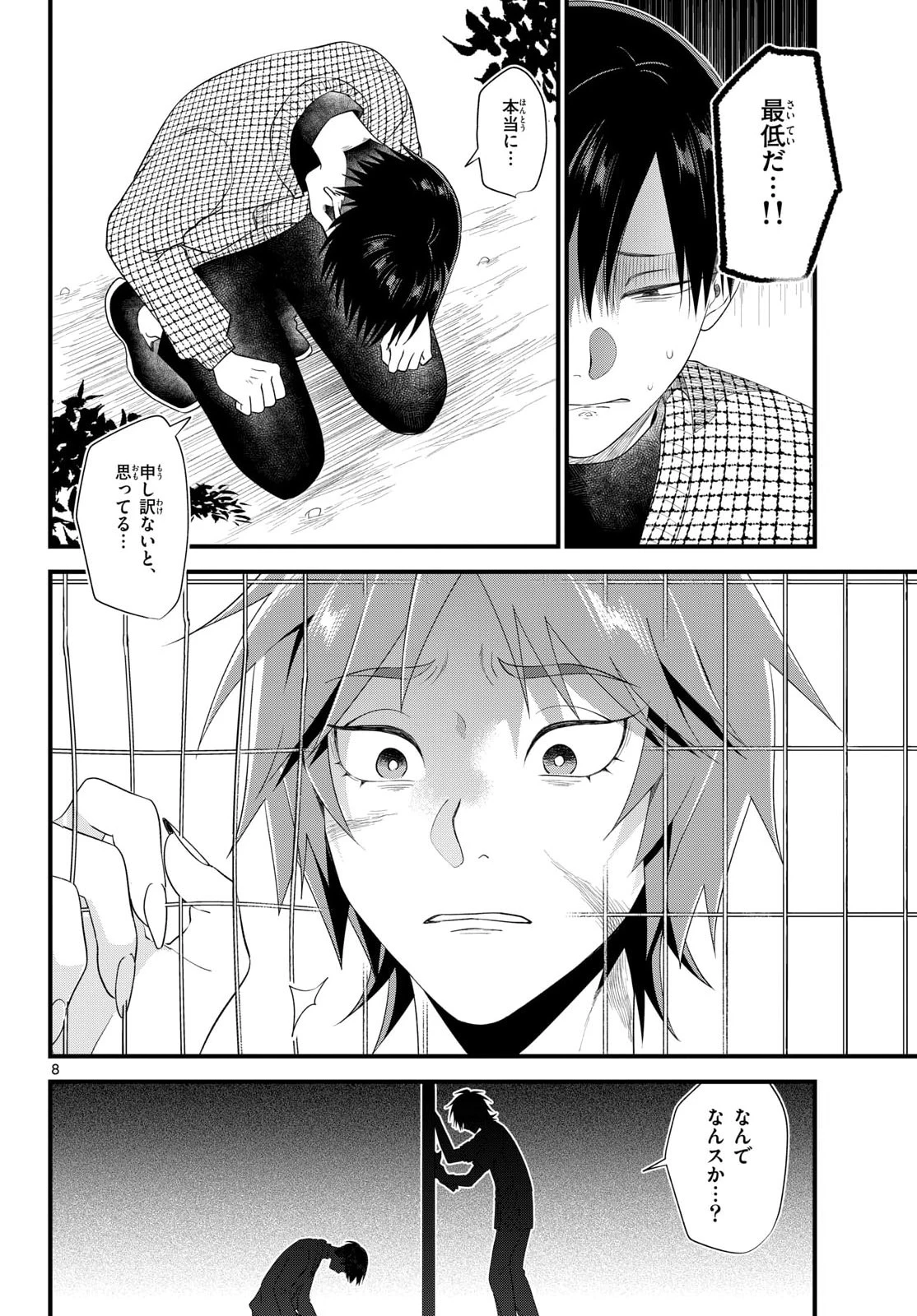 Okami shonen wa yoru ni naku The Wolf Boy Cries at Night The Wolfboy Cries at Night 狼少年は夜に泣く 第19話 - 8