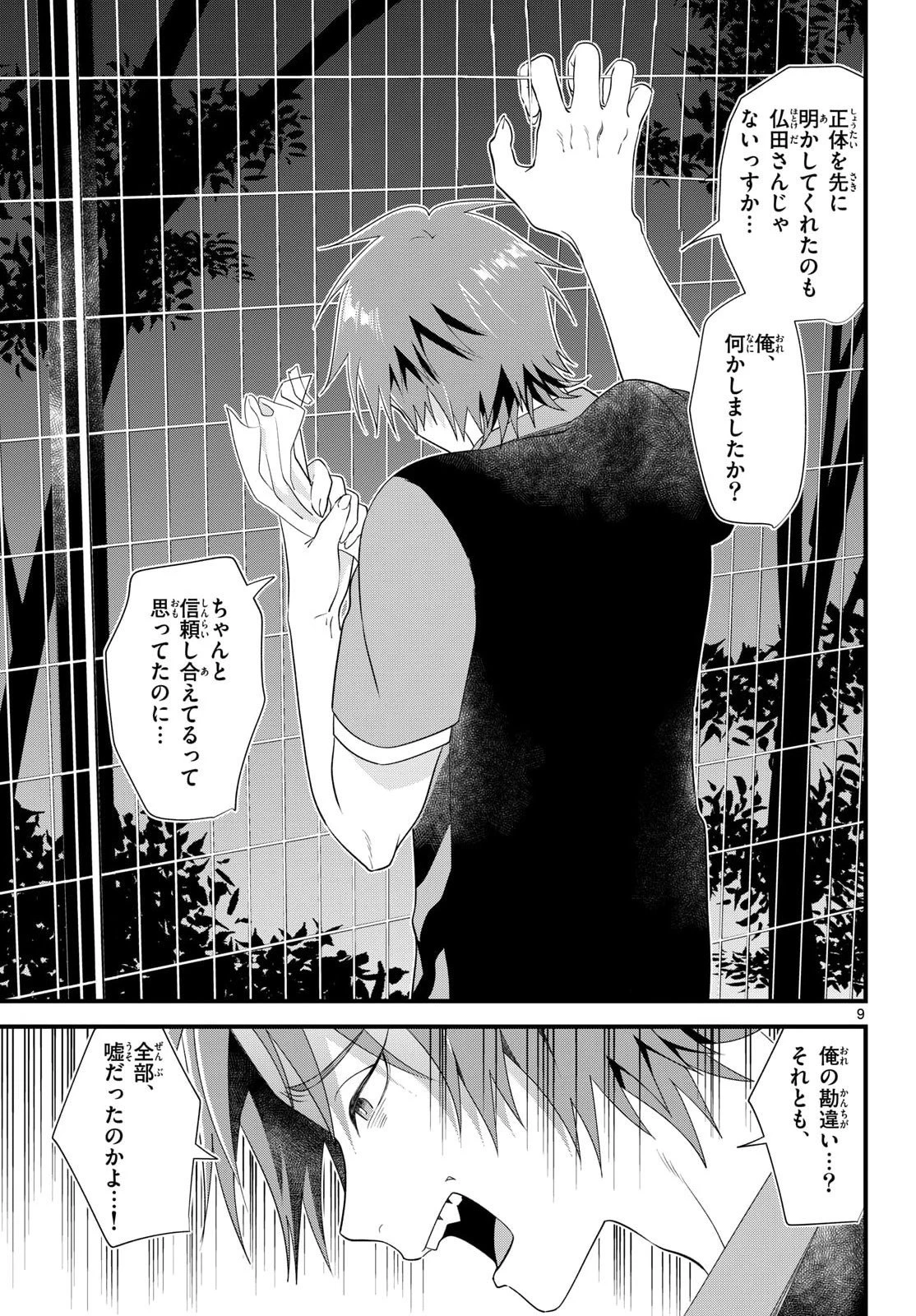 Okami shonen wa yoru ni naku The Wolf Boy Cries at Night The Wolfboy Cries at Night 狼少年は夜に泣く 第19話 - 9