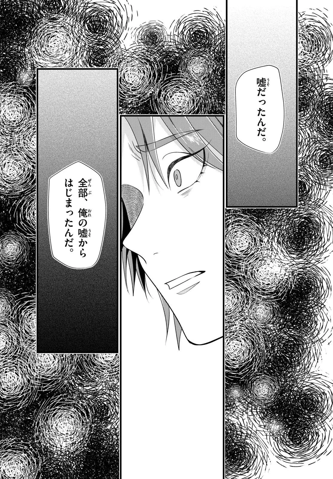 Okami shonen wa yoru ni naku The Wolf Boy Cries at Night The Wolfboy Cries at Night 狼少年は夜に泣く 第19話 - 10