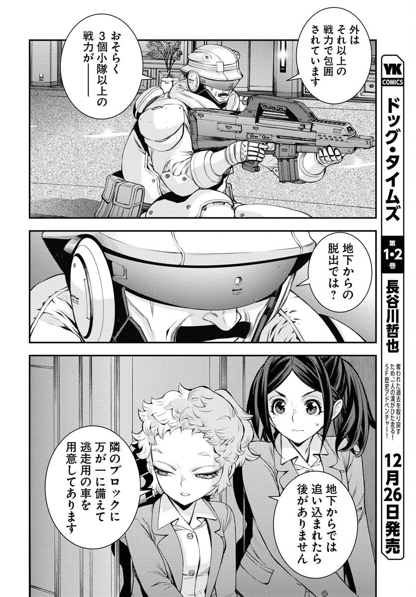 苍蓝钢铁战舰 第172話 - 10