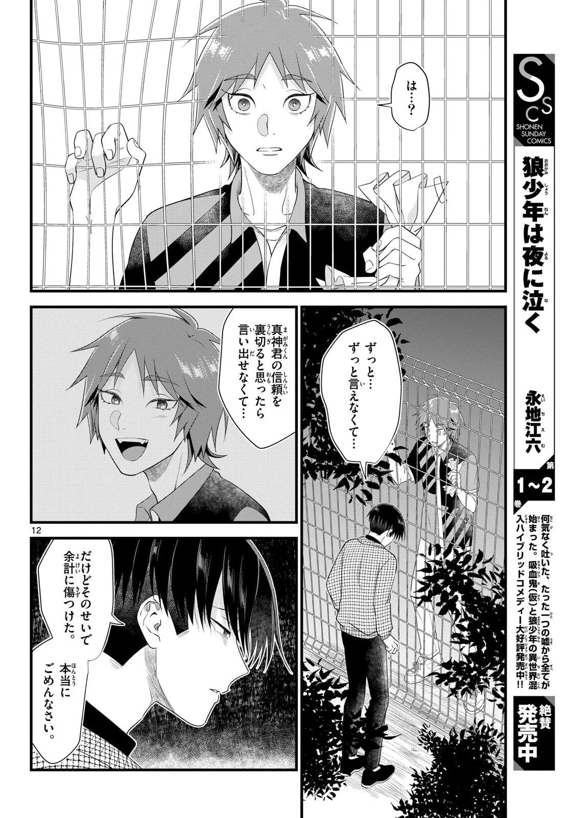 Okami shonen wa yoru ni naku The Wolf Boy Cries at Night The Wolfboy Cries at Night 狼少年は夜に泣く 第19話 - 12