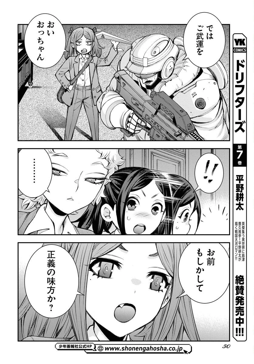 苍蓝钢铁战舰 第172話 - 12