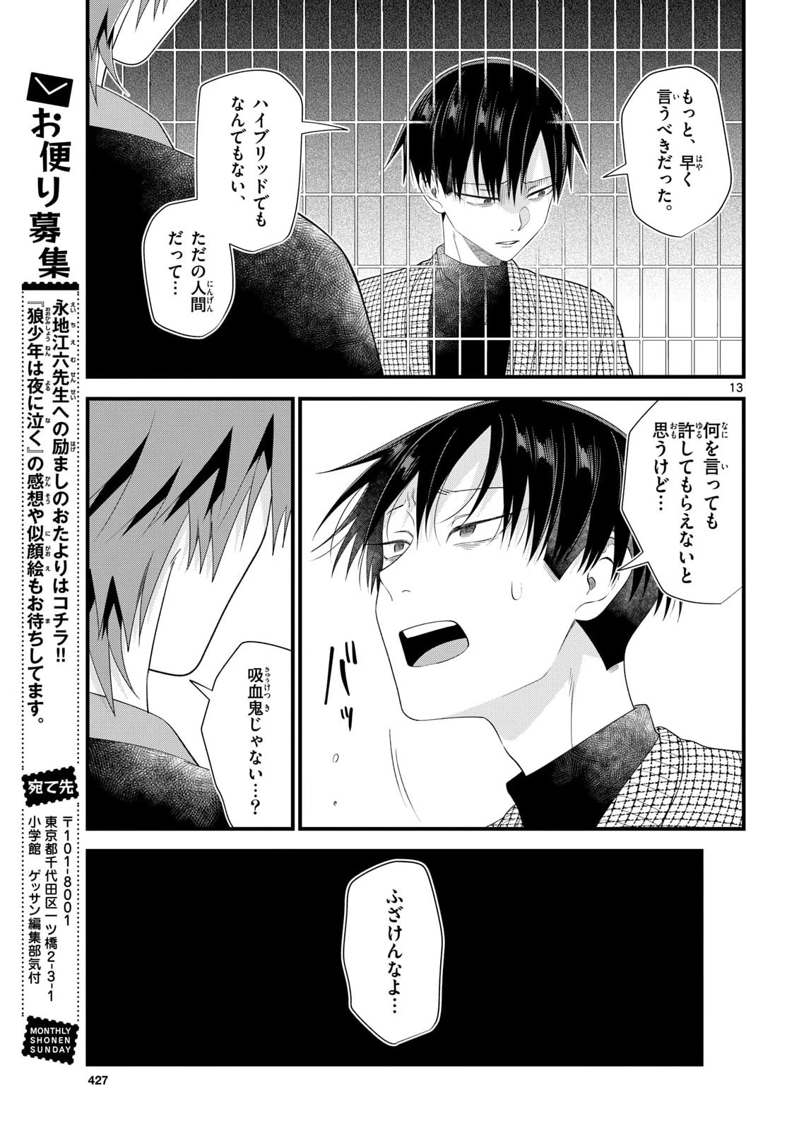 Okami shonen wa yoru ni naku The Wolf Boy Cries at Night The Wolfboy Cries at Night 狼少年は夜に泣く 第19話 - 13