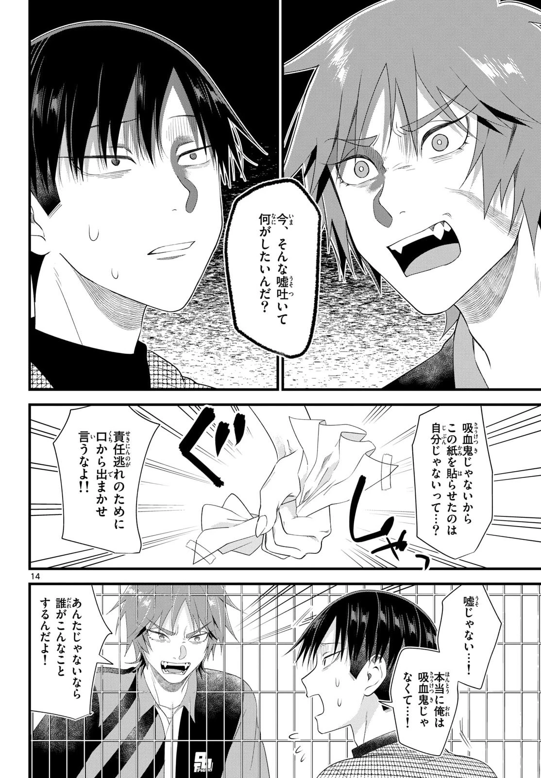 Okami shonen wa yoru ni naku The Wolf Boy Cries at Night The Wolfboy Cries at Night 狼少年は夜に泣く 第19話 - 14