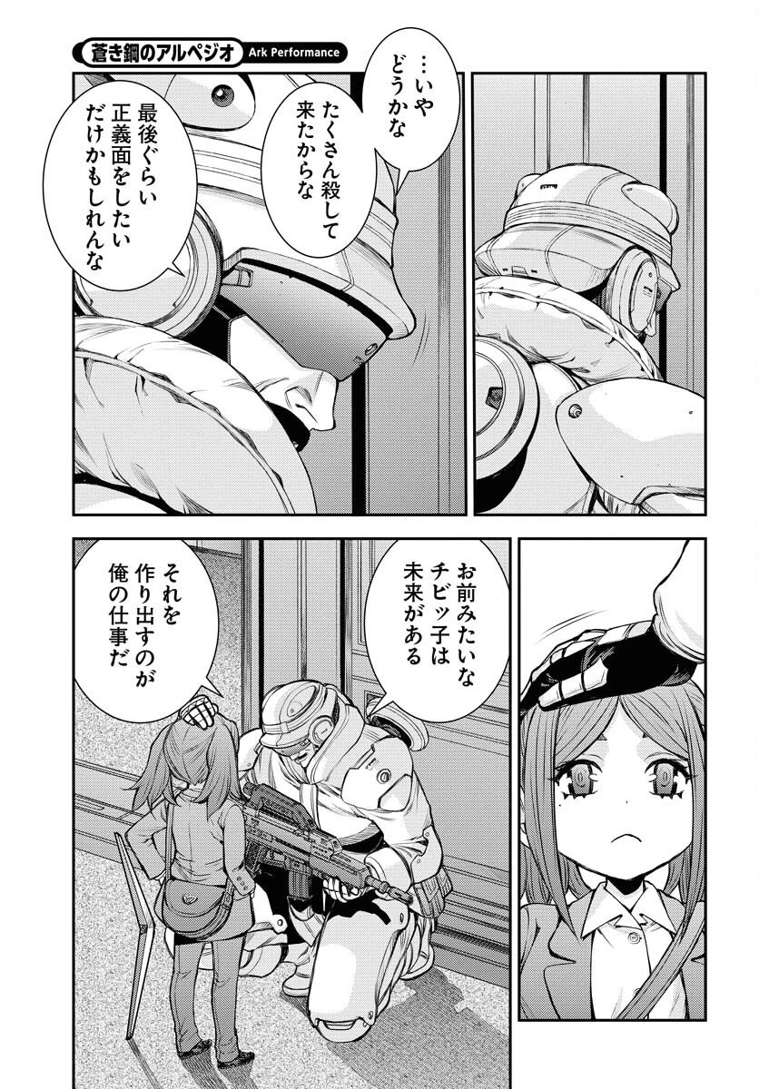 苍蓝钢铁战舰 第172話 - 13
