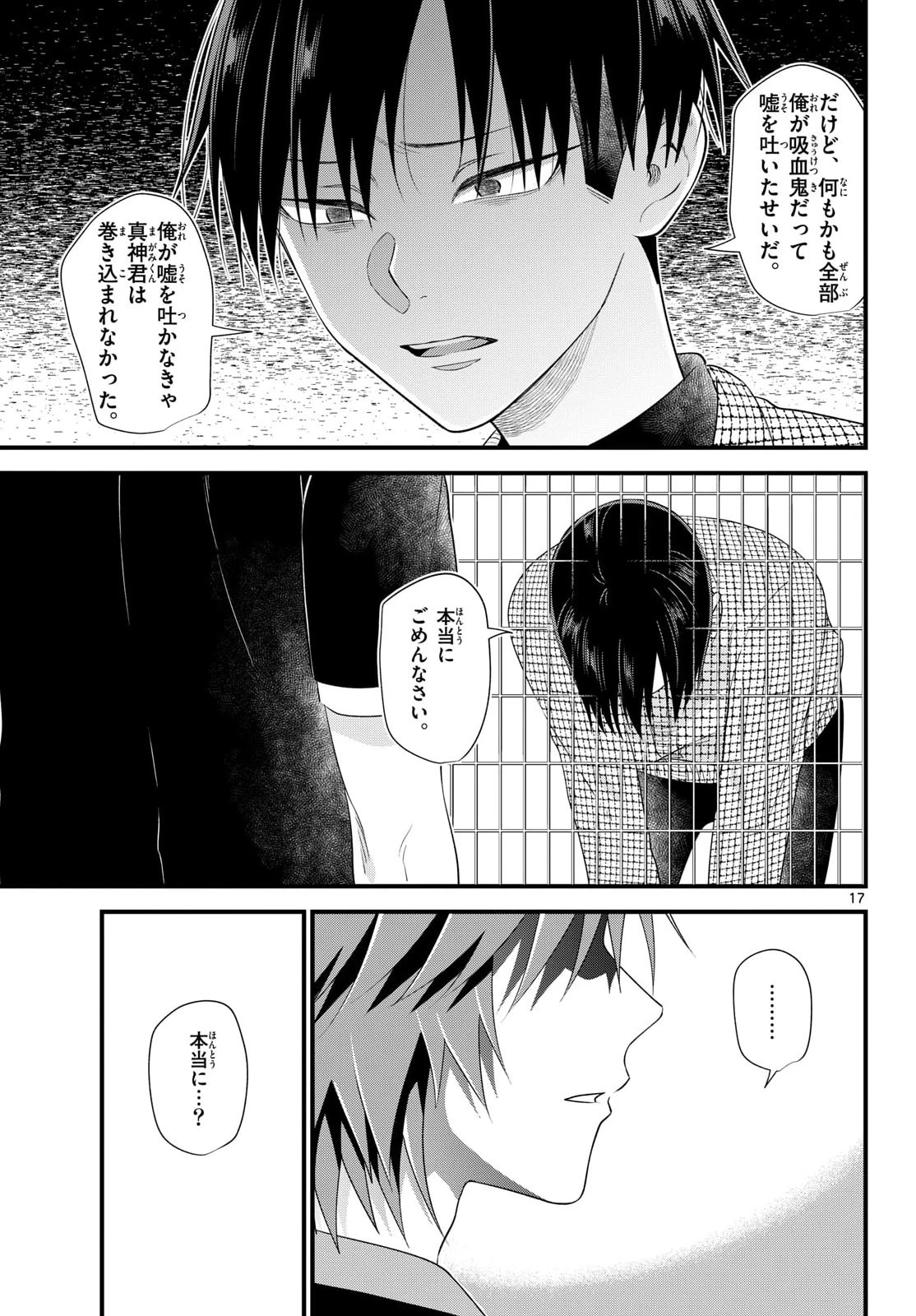 Okami shonen wa yoru ni naku The Wolf Boy Cries at Night The Wolfboy Cries at Night 狼少年は夜に泣く 第19話 - 17
