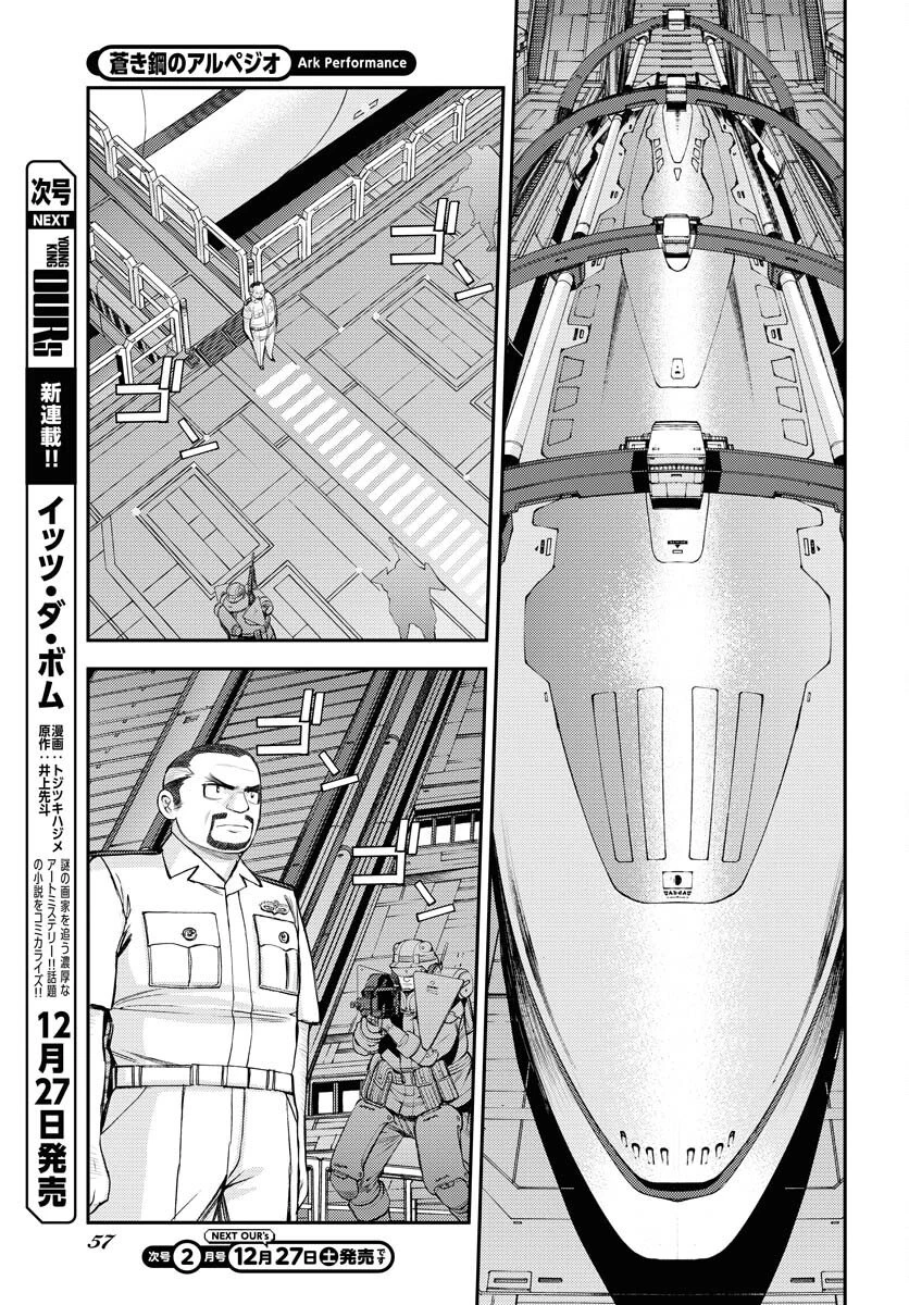 苍蓝钢铁战舰 第172話 - 19